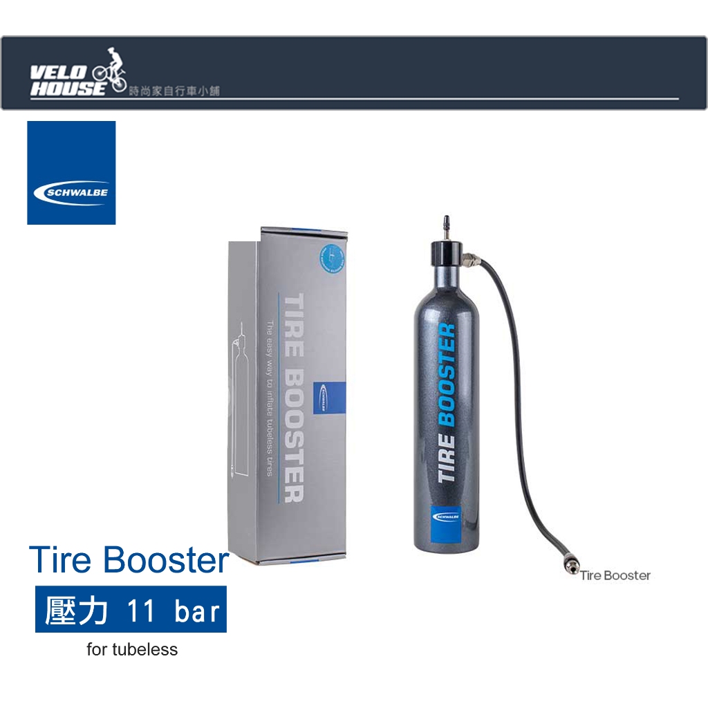 ★VELOHOUSE★ SCHWALBE TIRE BOOSTER無內胎打氣筒 輪胎增壓瓶[40006080]