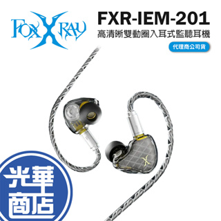 INTOPIC 廣鼎 FOXXRAY FXR-IEM-201 高清晰雙動圈入耳式監聽耳機 監聽耳機 直播耳機 光華