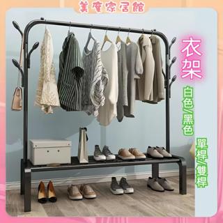 【臺灣現貨速發】 衣架 曬衣架 衣帽架 掛衣架 吊衣架 晾衣架 衣架收納架站立式 落地衣架 衣櫃 曬衣支架 簡易晾衣架