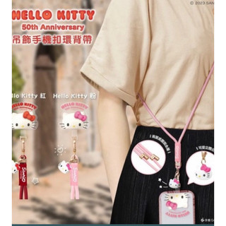 ❤️ Hello Kitty 公仔吊飾扣環長背帶 50週年❤️