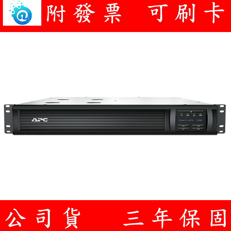 含稅 公司貨 APC SMART-UPS 1000VA 1500VA 3000VA LCD 機架式 不斷電系統