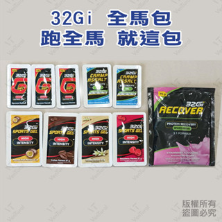 ⚡️VenTural⚡️32Gi 全馬包 咖啡因 修復蛋白 能量補給 馬拉松 登山補給 飛輪 能量膠 三鐵 兩鐵 乖乖膠