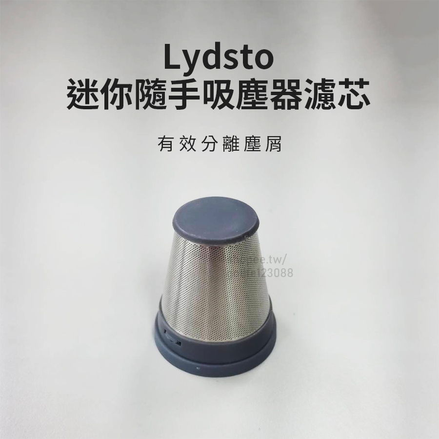 【台灣現貨】Lydsto迷你隨手吸塵器濾心 濾芯 LydstoH1 LydstoH2 迷你吸塵器 濾心 H1 H2