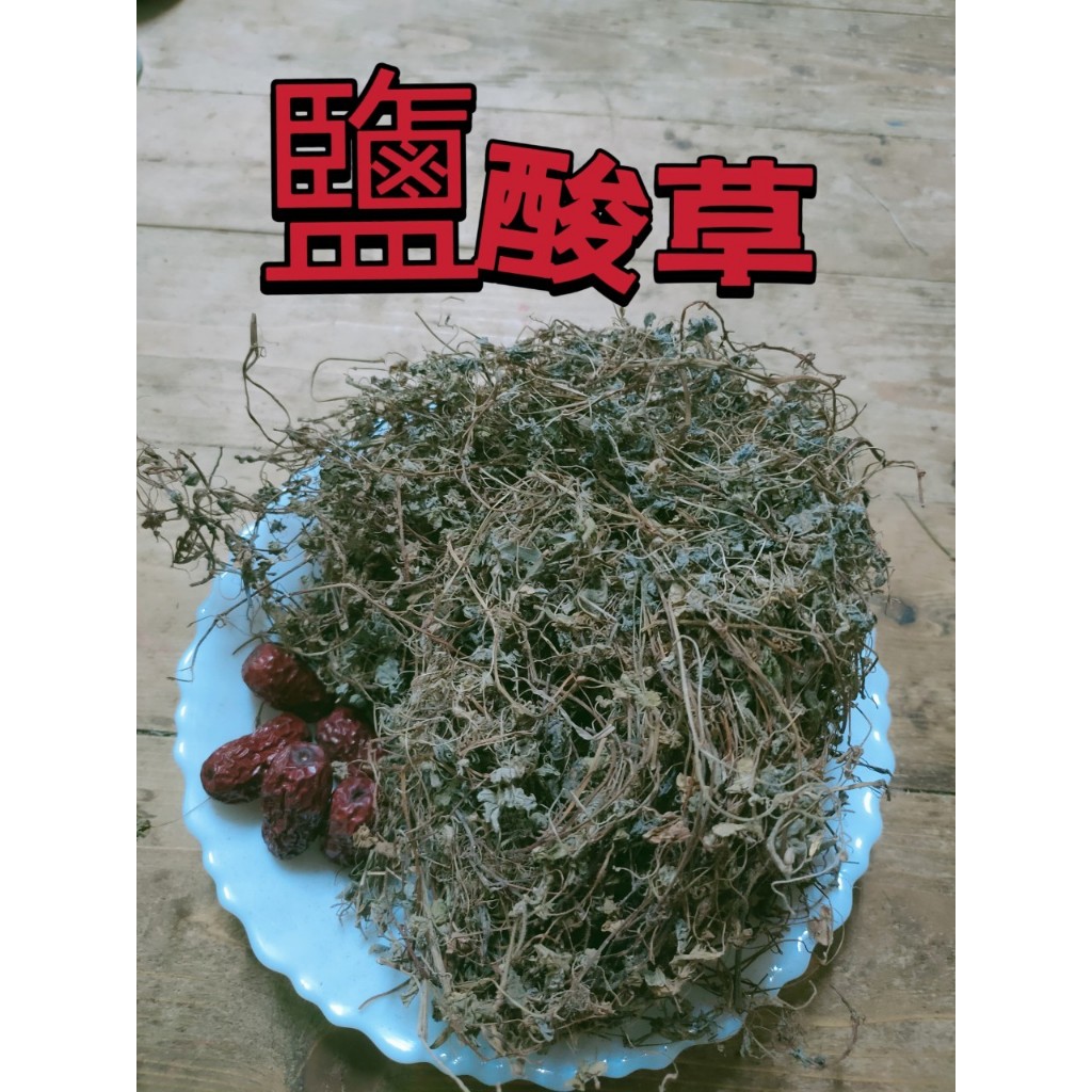 ［太乙青草行］ 三代祖傳批發老店 青草茶原料  乾貨咸豐草/寒風草/恰查某/鬼針草 (依客戶需求調配) 調理包