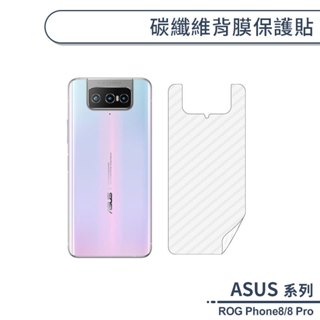 ASUS ROG Phone8/8 Pro 碳纖維背膜保護貼 保護膜 手機背貼 手機背膜 手機背面貼 背面保護貼