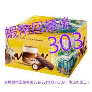 New Choice 摩卡咖啡脆捲 1公斤#67643