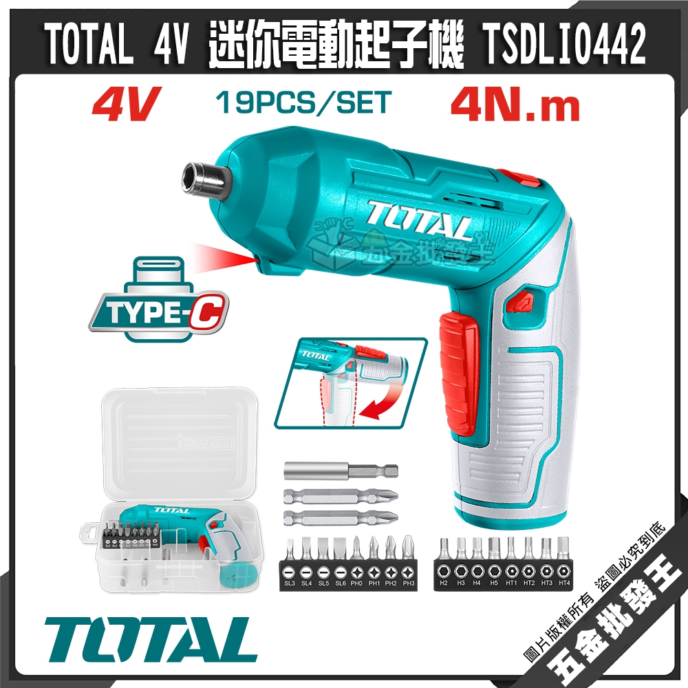 【五金批發王】TOTAL 4V 迷你電動起子機 TSDLI0442 電動起子機組套 可調旋轉式 19PCS 電鑽