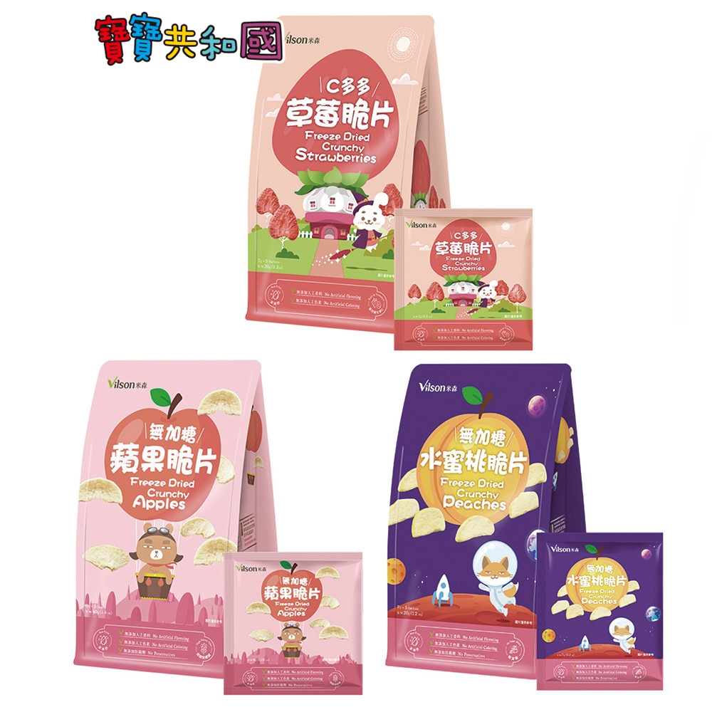 米森 vilson 水果脆片-C多多草莓/水蜜桃/蘋果 5包/袋 寶寶零食 天然水果片 原廠公司貨 寶寶共和國