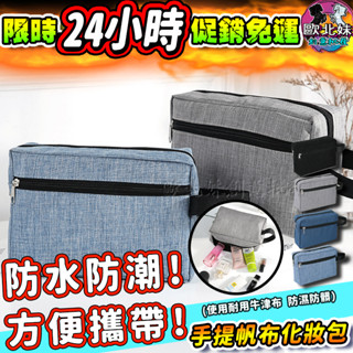 【臺灣現貨🔥24H出貨】防水化妝包 包包 化妝品旅行手提包 收納 化妝拉鍊手拿包 收納袋 旅行收納袋 收納包 美妝旅行包