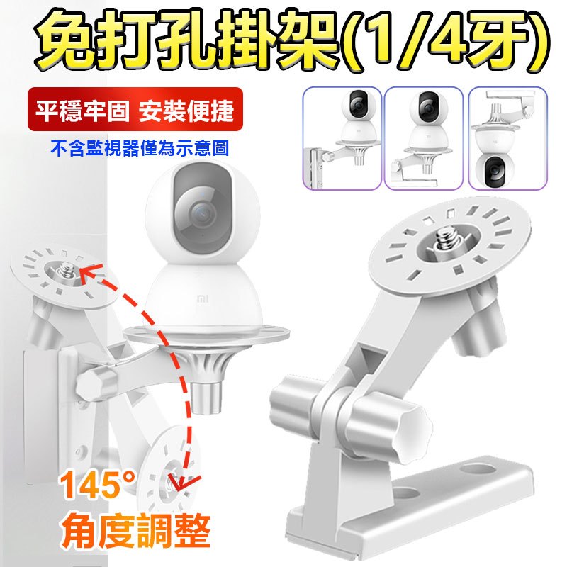 免鑽孔免釘 攝影機壁掛架 大力夾【1/4牙萬用支架】小米 TAPO 萬用支架 免釘壁掛架 嬰兒車支架 寵物推車