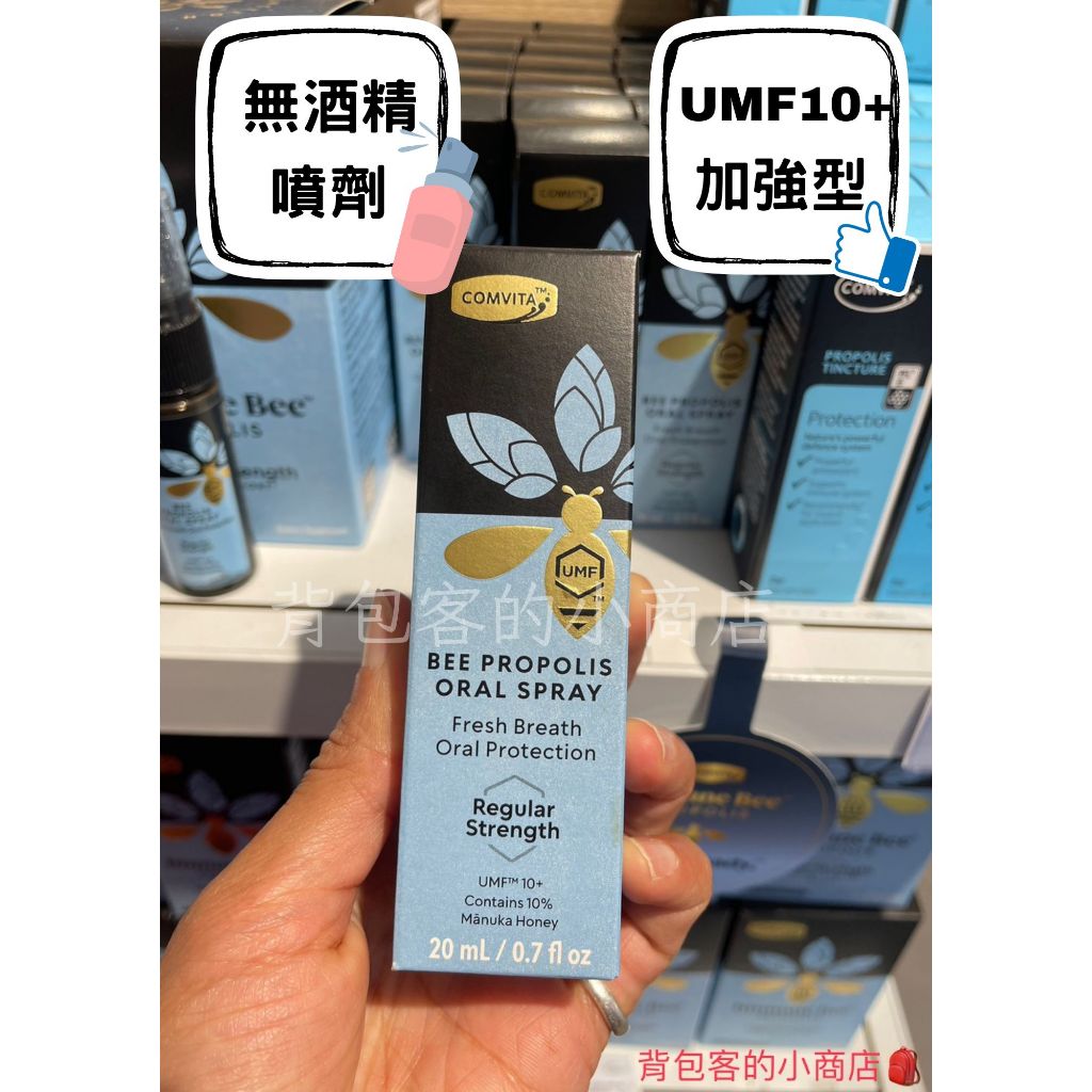 🇳🇿現貨🇳🇿Comvita 康維他 蜂膠 無酒精 加強型 噴劑 UMF10+ 紐西蘭蜂膠