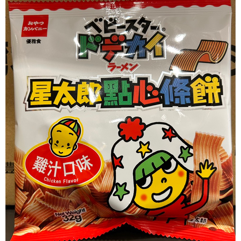 星太郎點心條餅-中雞汁32公克（現貨）