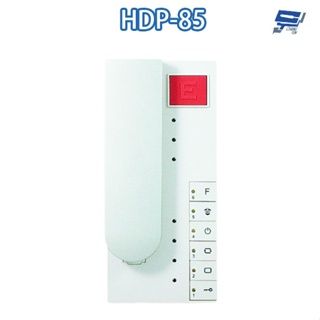 昌運監視器 Hometek HDP-85 數位式管理對講機 雙向對講 需搭配HCP-32G