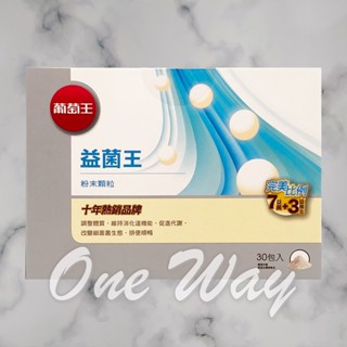 【獨家母乳菌新增 全新7活菌】新益菌王 (益生菌粉末顆粒)30包*1盒