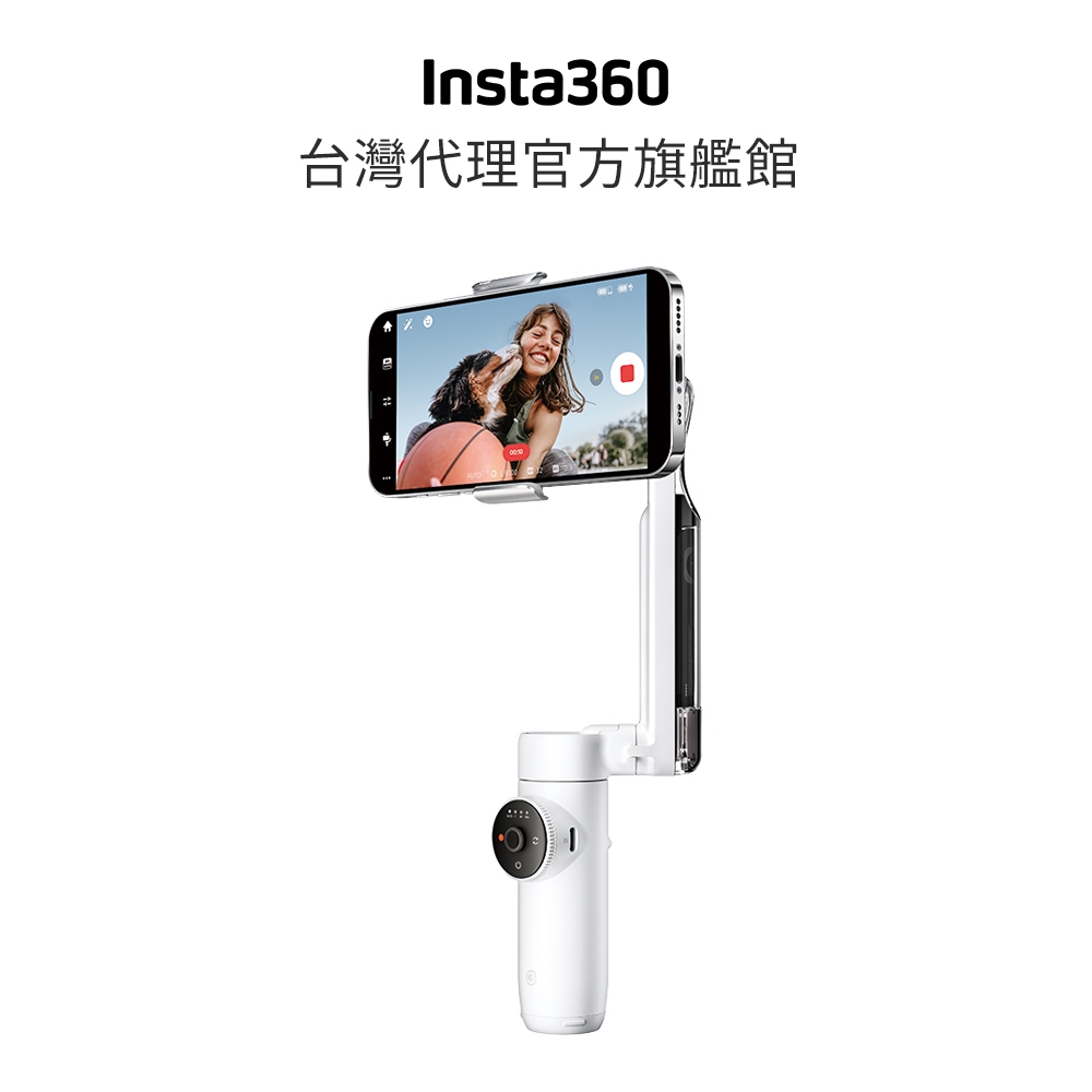 【✨熱銷】Insta360 Flow AI智能三軸手機穩定器 公司貨【現貨】