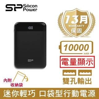 【Silicon Power 廣穎】GP25V 行動電源 10000mAh(黑色)