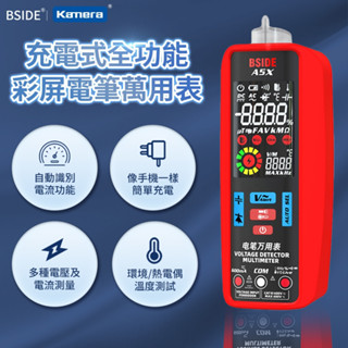 BSIDE A5X【臺灣出貨電子發票 】萬用表彩顯版 交直流電壓 蜂鳴通斷 電壓 電流 電阻 頻率測量 3用電表