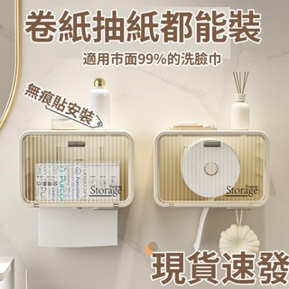 現貨6H速發✿ 無痕貼安裝 紙巾盒 洗臉巾收納盒 壁掛卷紙盒 衛生紙置物架 廁所抽紙架 廁紙放置盒 衛生間紙巾盒