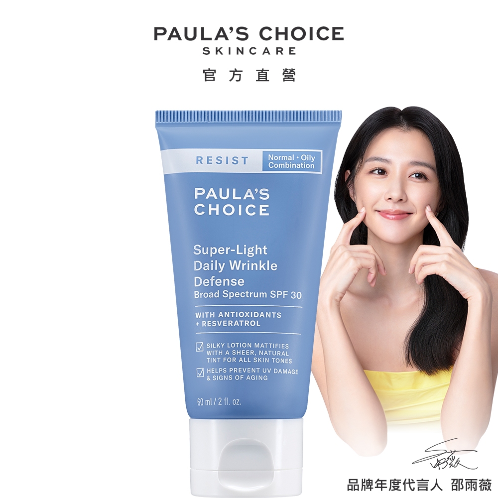 寶拉珍選 抗老化清新潤色防曬乳SPF30 (代言人 邵雨薇 推薦)