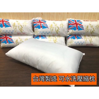 網路最低價水洗壓縮枕頭(1入)台灣製造.舒柔枕頭枕頭 壓縮枕/中低型/ 台灣製防螨抗菌舒眠壓縮枕(1入)