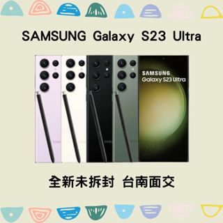 SAMSUNG Galaxy S23 Ultra 12G/256G 台灣公司貨 全新未拆封 限台南面交