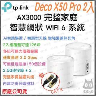 《免運 原廠 2入》tp-link Deco X50 Pro AX3000 Mesh WiFi 6 網狀 路由器 分享器