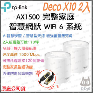《 tp-link 免運 2入 》Deco X10 AX1500 Mesh WiFi 6 網狀 路由器 無線 分享器