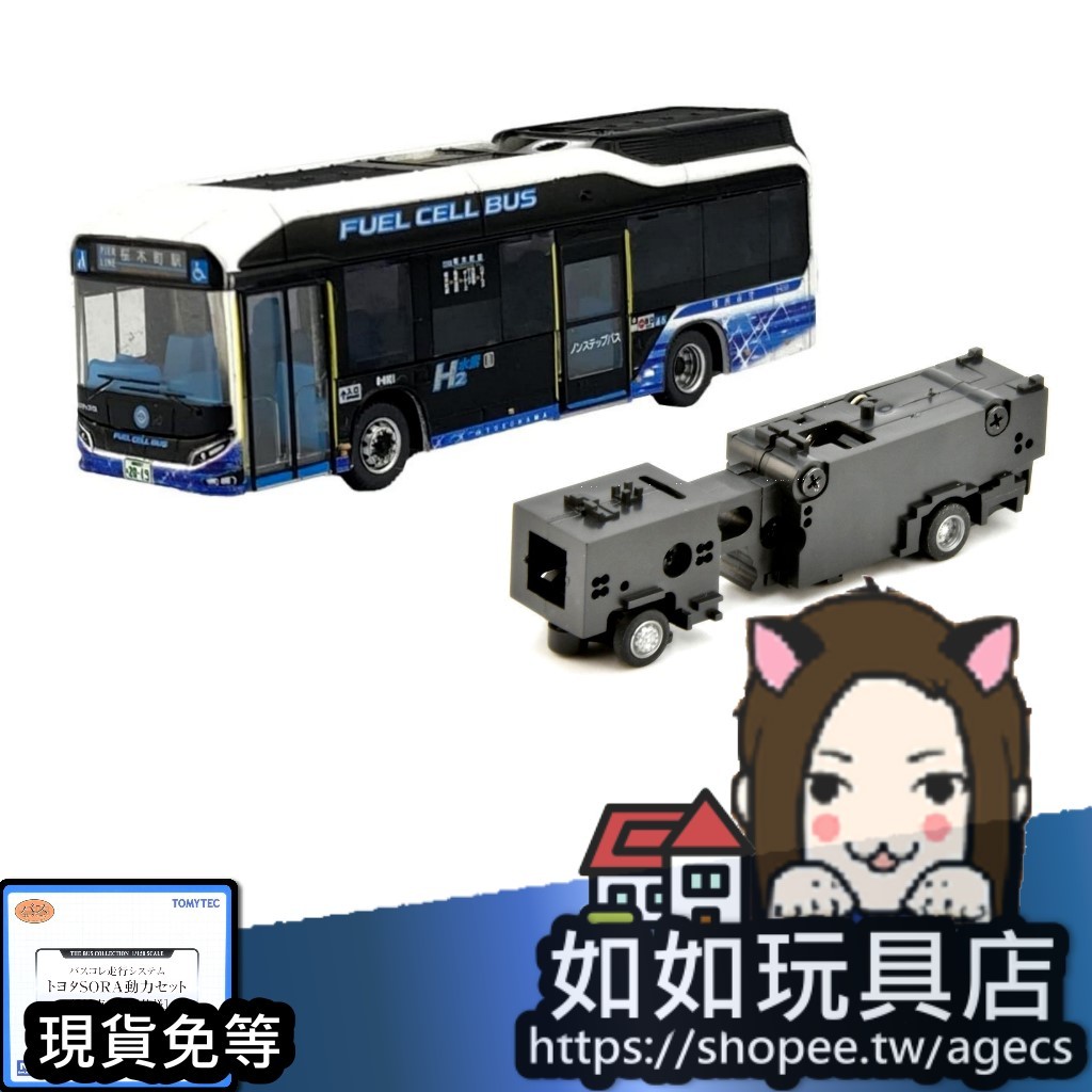 TOMYTEC ‎317357 巴士走行系統 TOYOTA SORA(橫濱市交通仕樣)(動力附) N規1/150巴士