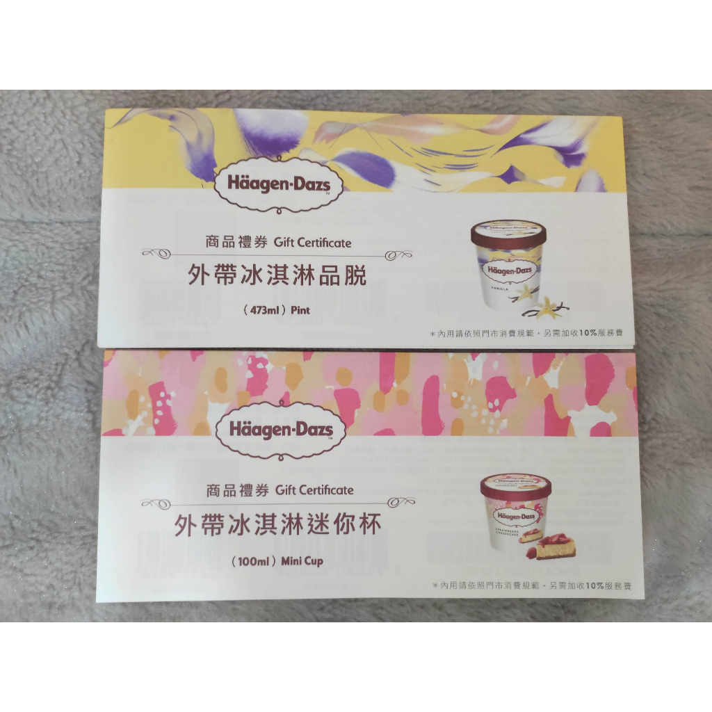 哈根達斯 全家可兌換 外帶冰淇淋 473ml 品脫、冰淇淋迷你杯100ml Haagen Dazs 禮券