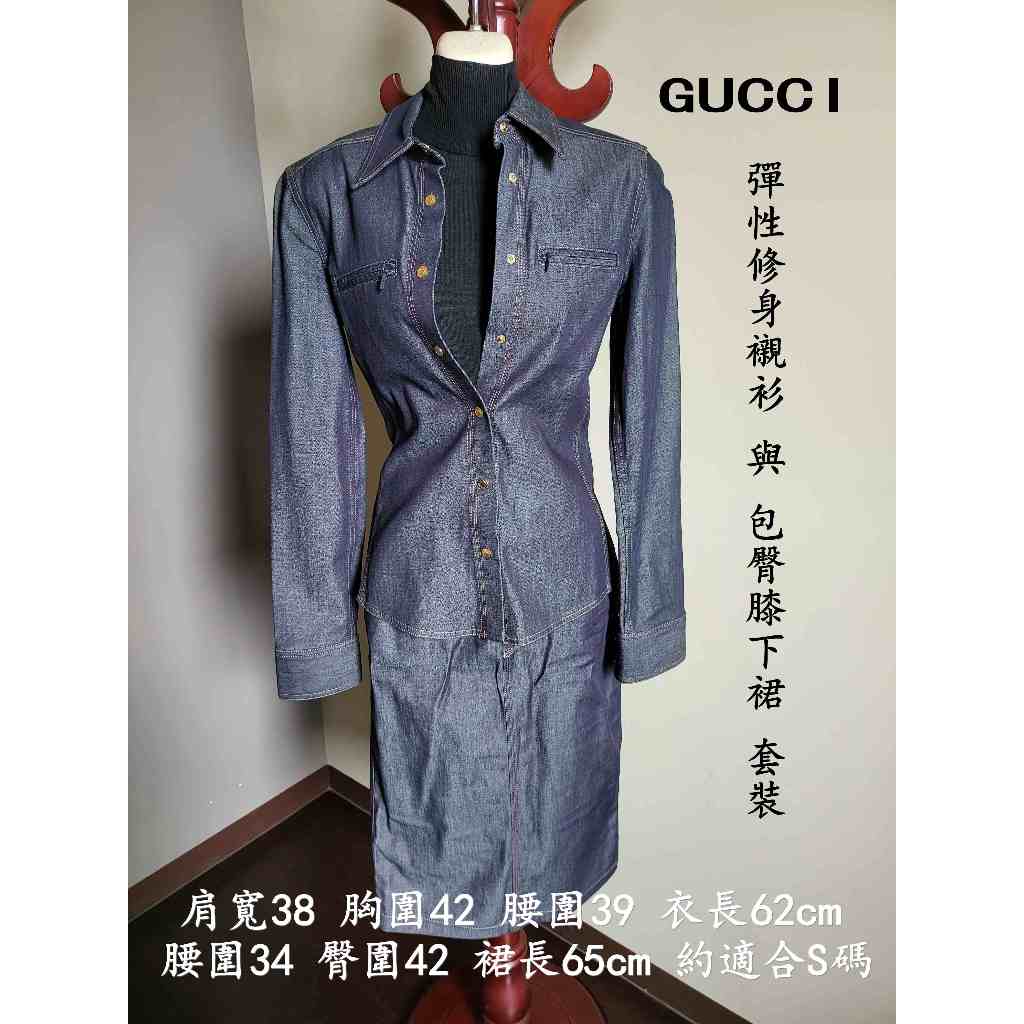 免運 GUCCI  單寧 襯衫 與 鉛筆裙 套裝 彈性修身 二手 個人閒置 #CC