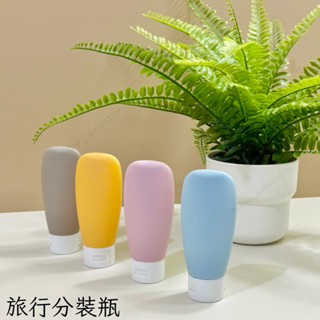 🫧臺灣現貨 馬卡龍分裝瓶 分裝瓶 旅行分裝瓶 擠壓式分裝瓶 60ML分裝罐 分裝罐 乳液罐 軟管瓶 盥洗 沐浴