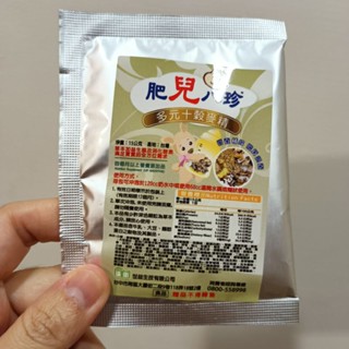 【全新買就送小禮】(滿百出)肥兒八珍 多元十穀麥精15g 隨身包 試用組 旅行組 便宜賣