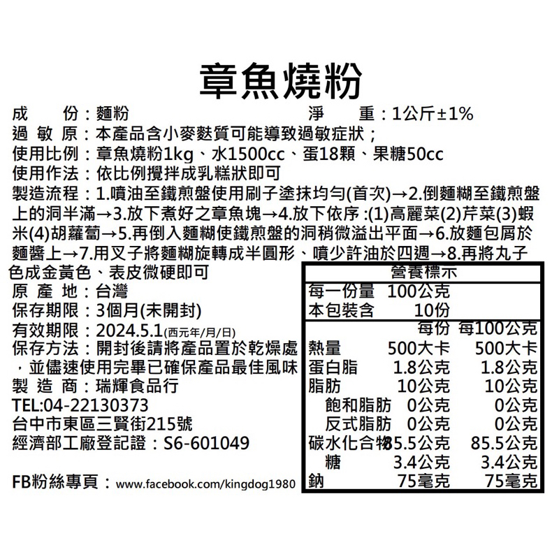 (烘焙廚房)6公斤營業用日式章魚燒粉6kg預拌粉 黃金爆米花機爆米花原料爆米花盒章魚燒機霜淇淋機租借租賃冰沙機鬆餅機