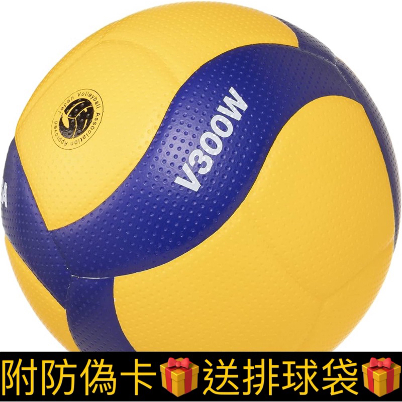 🔥現貨 🔥正品MIKASA排球 V300W V330W V355W FIVB指定用球 軟式PU排球