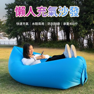 充氣沙發 戶外沙發 懶人沙發 充氣床 便攜式空氣睡袋 單人折疊露營氣墊