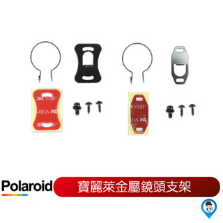 【Polaroid 寶麗萊】小蜂鷹 巨鷹 專用 鏡頭支架 行車紀錄器 鏡頭支架 鏡頭固定架 原廠部品