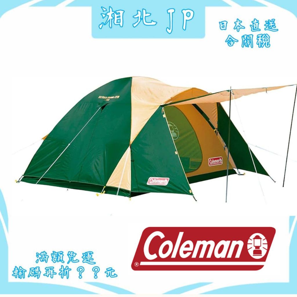 【日本直送】Coleman Tent 科爾曼 CM-38429 4-5人 帳篷 BC Cross Dome 270 綠色