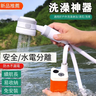 【🔥臺灣出貨免運🔥】✔戶外洗澡神器 宿舍洗澡神器 野營洗澡 電動自吸 簡易移動便攜式花灑淋浴器 增壓花灑 電動花灑