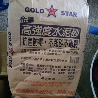 含稅含運價(不含外島)一單一包 金星水泥砂20公斤裝 金星高強度水泥沙20公斤裝