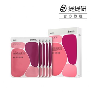 【TTM 提提研】超綻光亮白面膜5入