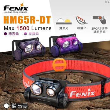 【FENIX】HM65R-DT【1500流明】高性能鎂合金越野跑頭燈 18650 USB Type-C充電 暖白光