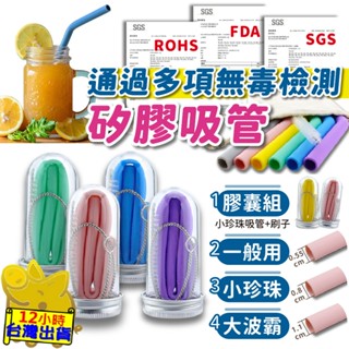 【軟吸管 輕便攜帶 SGS食品級】矽膠吸管 珍珠吸管 波霸吸管 吸管 便攜吸管 矽膠 吸管 環保吸管 吸管膠囊