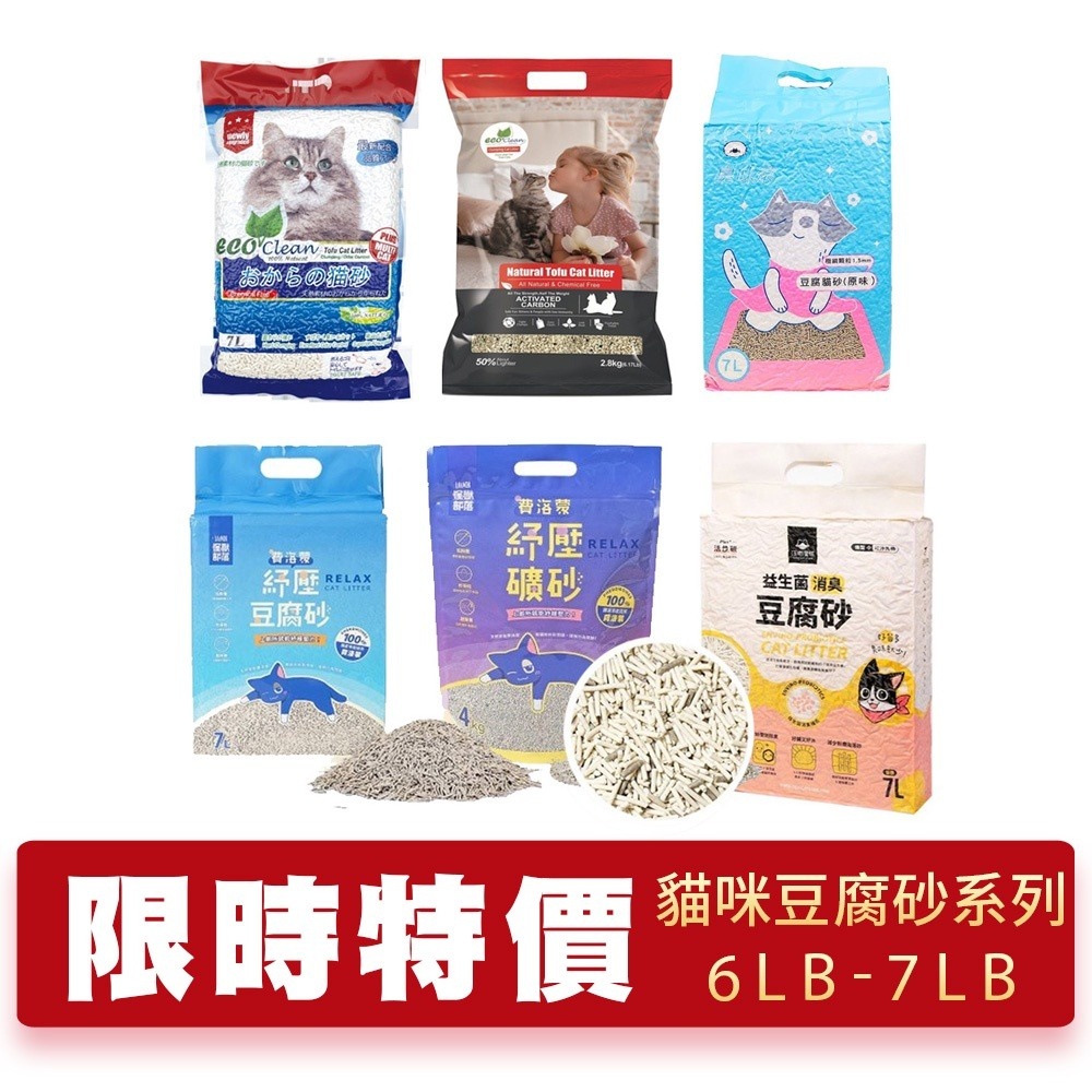 貓咪豆腐砂汪喵星球 艾可 怪獸部落 臭味滾 6L/7L (礦型/條型) 豆腐貓砂 貓砂『Q寶』