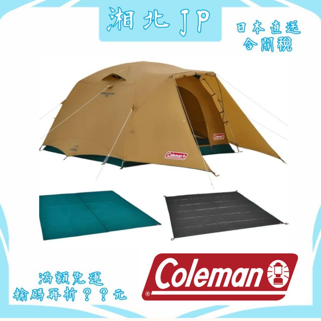 【日本直送含關稅】日本 Coleman Tent 科爾曼 CM-38138 透氣圓頂露營帳篷 4-6人 附地墊地布