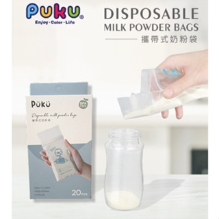 PUKU 藍色企鵝 攜帶式奶粉袋 奶粉分裝袋 20入 p11014