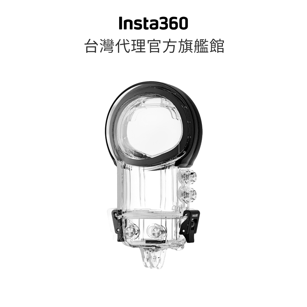 Insta360 X3 潛水殼 公司貨