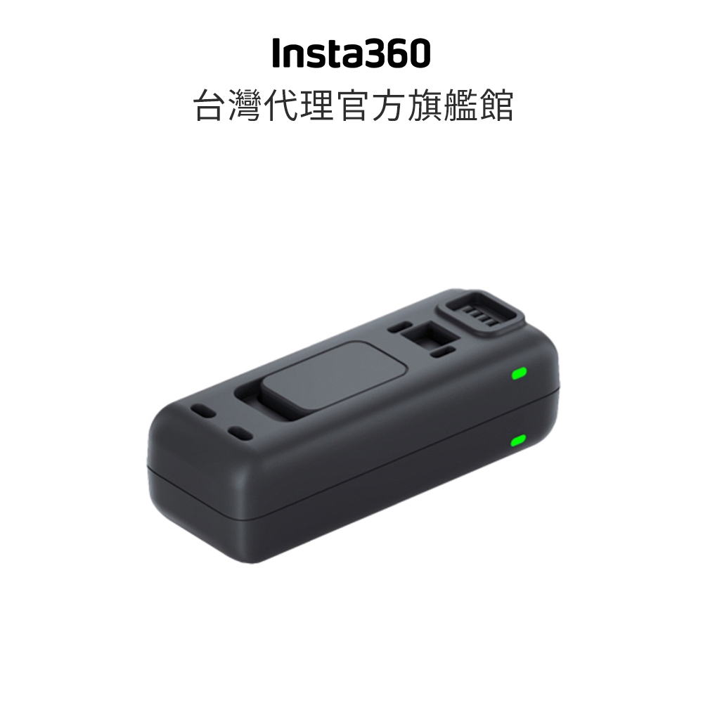 Insta360 ONE R/RS 快充 充電器 充電座 公司貨