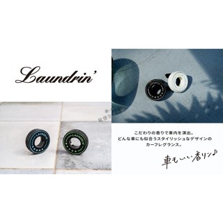 【超取限80入】【日本 朗德林 Laundrin'】車用芳香劑 -1入
