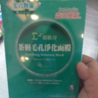 Dr. Morita 森田藥粧 茶樹毛孔淨化面膜 3入