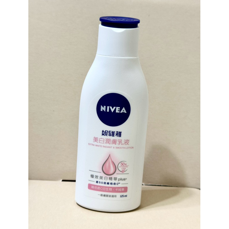 NIVEA妮維雅 美白潤膚乳液125ml